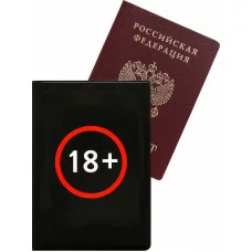 Обложка на паспорт "18+" (ПВХ) ОП-0423