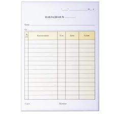 Бланк бухгалтерский, офсет, 2-слойный самокопирующийся, "Накладная", А5 (151х208 мм), СПАЙКА 50 шт., 130051