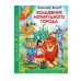 ШКОЛЬНАЯ БИБЛИОТЕКА. ВОЛШЕБНИК ИЗУМРУДНОГО ГОРОДА (А. Волков) 208с. 978-5-378-34734-6