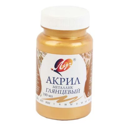 Краска акрил металлик глянцевая 100мл золотая ЛУЧ 30С 1853-08 163675
