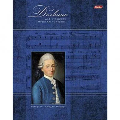 Дневник муз/ш мягк мелов "Моцарт" HATBER 7352 053364