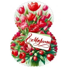 Открытка 8 Марта 82133 82.133