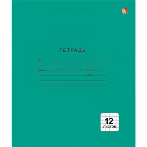 Тетрадь А5 12л "Однотонная зеленая (клетка), 1 вид (NEW)"  КанцЭксмо ТК124998