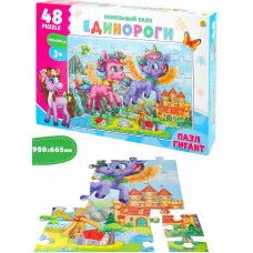 НАПОЛЬНЫЕ ПАЗЛЫ. Гигант "Единороги" 48эл. (поле 980х665) (Арт. П48-2463)