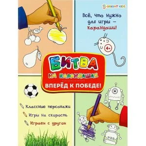 Развивающая брошюра ВПЕРЕД К ПОБЕДЕ! 6л, цв.обл.-цел.кар, уф-лак, блок-офсет полноцв, скр 198х260 АКТ-4766