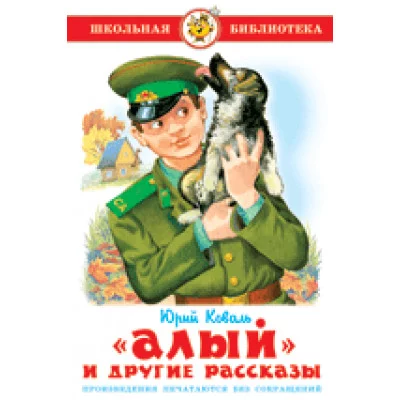 Коваль Ю. Алый Самовар 7БЦ