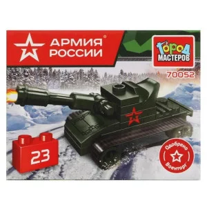 АРМИЯ РОССИИ конструктор ТАНК, 23 дет. Город мастеров 350695