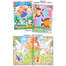 Раскраска А5 503-4 Волшебные феи