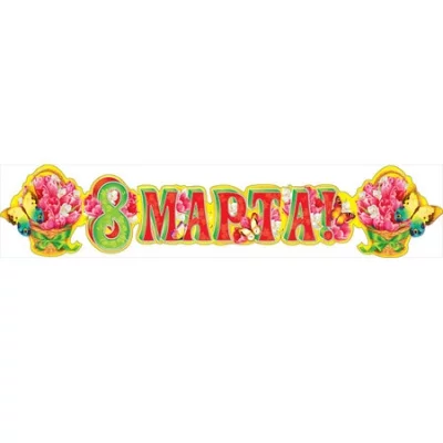 Гирлянда-растяжка Мир поздравлений 8 марта 1м 25 см 70524