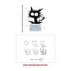 Альбом для рисования 190х190 20л "Мяу!" КанцЭксмо АС202477