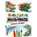 РАСКРАСКА ТОЛЬКО ДЛЯ МАЛЬЧИКОВ. ВОЕННАЯ ТЕХНИКА 978-5-378-30998-6 РАСКРАСКА ТОЛЬКО ДЛЯ МАЛЬЧИКОВ. ВОЕННАЯ ТЕХНИКА 978-5-378-30998-6