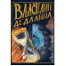 Книга для записей А6 96л "Властелин дедлайна" КанцЭксмо КЗФ6804362