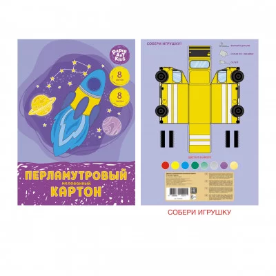 Набор перламутрового мелованного картона 8л.8цв. Ракета Формат 200х280 мм. ЦКПМ88558