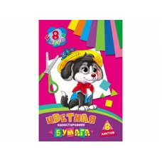 TM"Profit"НАБОР ДЛЯ ДЕТ.ТВОР.Бумага цветная 8л. одностор ЩЕНОК (08-9433) скр.8л. 8цв 166х240