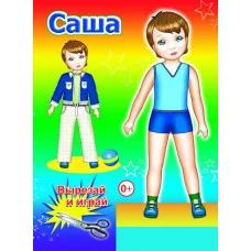 Аппликация Кукла Саша 0+ 9785912825811