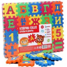 Коврик Пазл - Алфавит + Цифры (60 знаков 5,5см*5,5см) 2063-12