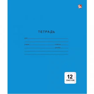 Тетрадь А5 12л "Однотонная синяя  (линия), 1 вид"  КанцЭксмо ТЛ123987