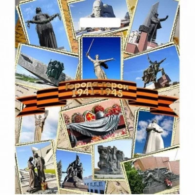 Пакет вырубной Города-герои (45*38 см.) 4650070133670