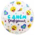 Шар (18\'\'/46 см) Круг, С Днем Рождения (смайлы), 1 шт. 228966