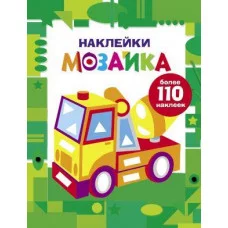 Наклейки-мозайка. Выпуск 7 изд-во: Стрекоза