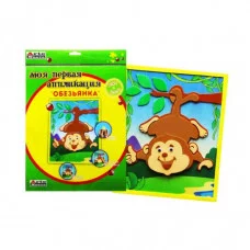 DT-1008-43 Набор МОЯ ПЕРВАЯ АППЛИКАЦИЯ "Обезьянка" д/дет.творч.