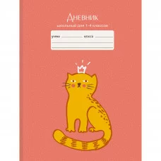 Дневник А5 48л "Котик" КанцЭксмо ДМ214803