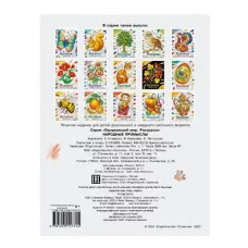 Окружающий мир. Раскраска. Народные промыслы Стрекоза - Окружающий мир. Раскраска 978-5-9951-5772-4