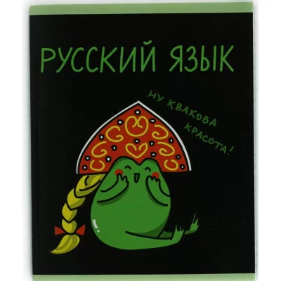 Тетрадь предметная "Жабка" 48л Скрепка Клетка/Линия Обл мелов картон твин лак Бумага бел оф 60г/м2