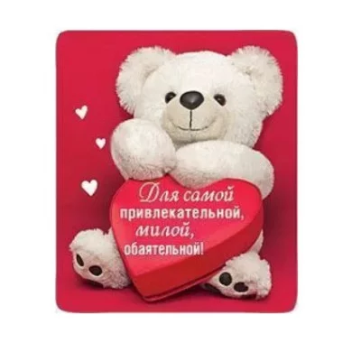 Магнит виниловый "Для самой привлекательной" 151101163