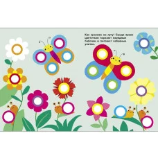 НАКЛЕЙКИ-КРУЖОЧКИ. Вып.4 Стрекоза Никитина Елена Наклейки-кружочки 978-5-9951-3218-9