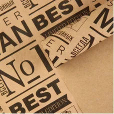 Бумага упаковочная крафтовая «Best man», 70×100 см 7315877