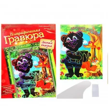 Гравюра цветная "Лесная сказка", в комплекте штихель, подставка под гравюру 162310
