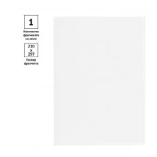 Этикетки самоклеящиеся А4 50л. OfficeSpace, белые, неделен., 70г/м2 345654