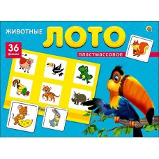 ЛОТО ПЛАСТИКОВОЕ 36 фишек. ЖИВОТНЫЕ (Арт. ИН-8081)