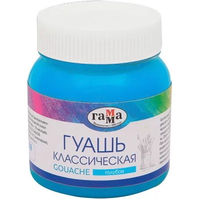 Гуашь 220мл "Классическая" голубая ГАММА 221066224 163284