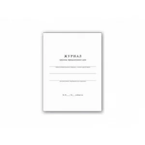 Журнал группы продленного дня 20л арт. 15854 (А-4,офсет)