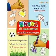 Развивающая брошюра ВПЕРЕД К ПОБЕДЕ! 6л, цв.обл.-цел.кар, уф-лак, блок-офсет полноцв, скр 198х260 АКТ-4766