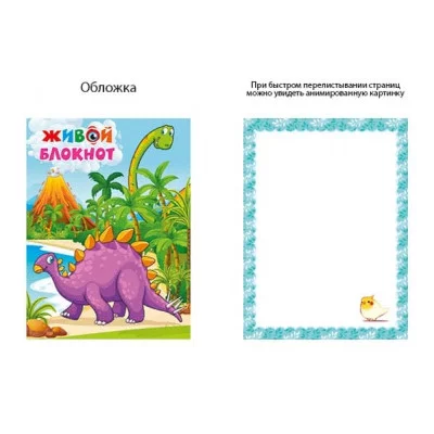 Блокнот 8х10 Динозавры 30032