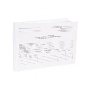 Амбулаторная карта взрослого А5, 144л. (АК-0529) 7БЦ, обл.-картон, блок-офсет.,200х140 АК-0529
