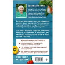 Кизима Г.А. Лунный посевной календарь для любимых дачников 2026 978-5-04-218346-1