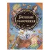 Великие сказочники (ВЛС) Росмэн Андерсен Х.-К., Гримм В. и Я., Все лучшие сказки 978-5-353-07142-6