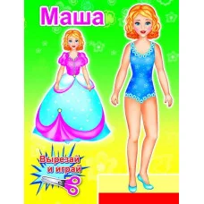 Аппликация Кукла Маша 0+ 9785912822445