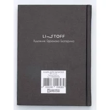 Книга для записей А6 96л 7Б фактурный переплет тиснение фольгой Бумага офсет 70 гр/м клетка