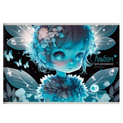 Альбом для рисования А4 40л "Фея" КанцЭксмо АБ402562