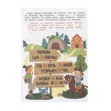 Детектив с наклейками. А упала, Б пропала. Выпуск 3 Стрекоза Савранская А. П. 978-5-9951-5339-9