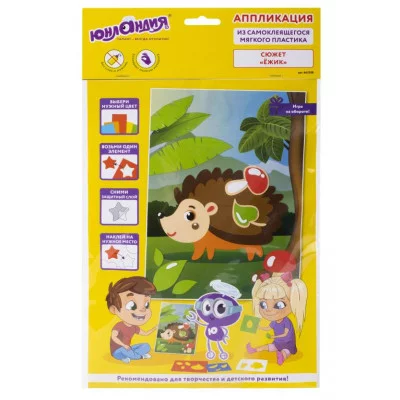 Набор для творчества "Аппликация из мягкого пластика EVA", "Ёжик", 21х29 см, ЮНЛАНДИЯ, 662358