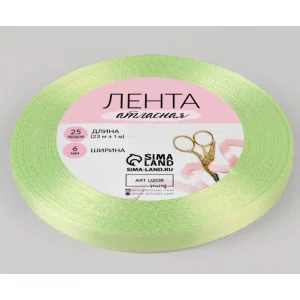 Лента атласная №131 6мм*25±1ярд бледно-зелёный АУ 1218095