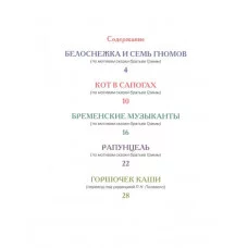ЧИТАЮ САМ. СКАЗКИ БРАТЬЕВ ГРИММ 978-5-378-25665-5