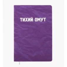Записная книжка 160л. клетка "Тихий омут" A5 2151519