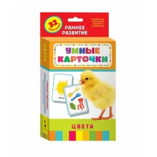 Цвета (Разв. карточки 0+) / Умные карточки 0+ изд-во: Росмэн авт:Котятова Н. И.